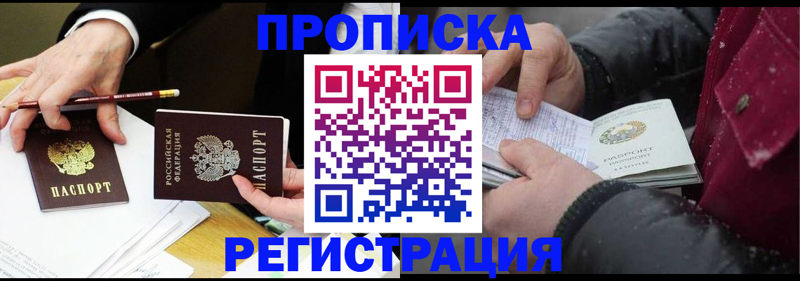 временная регистрация в квартире в Курганской области