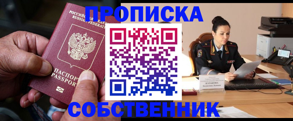 временная регистрация поиск в Курганской области