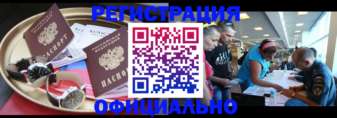 временная регистрация купить в Курганской области