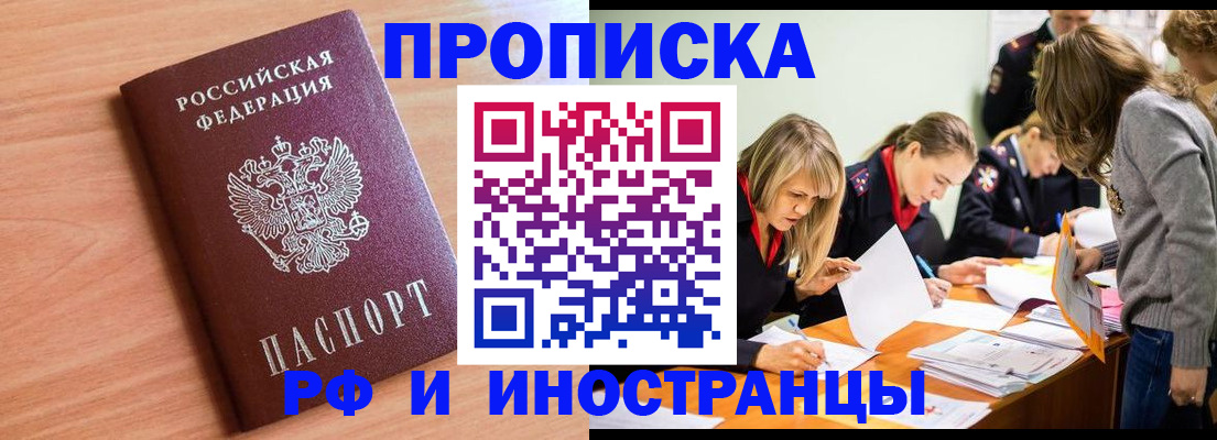 прописка для работы в Курганской области