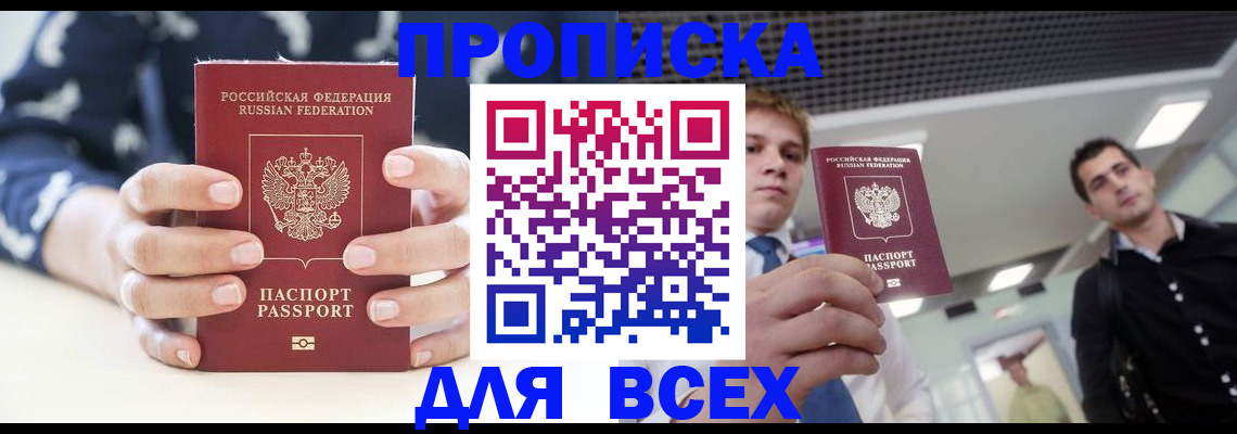 временная регистрация купить в Курганской области