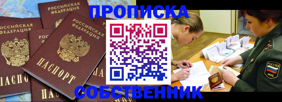 временная регистрация законно в Курганской области