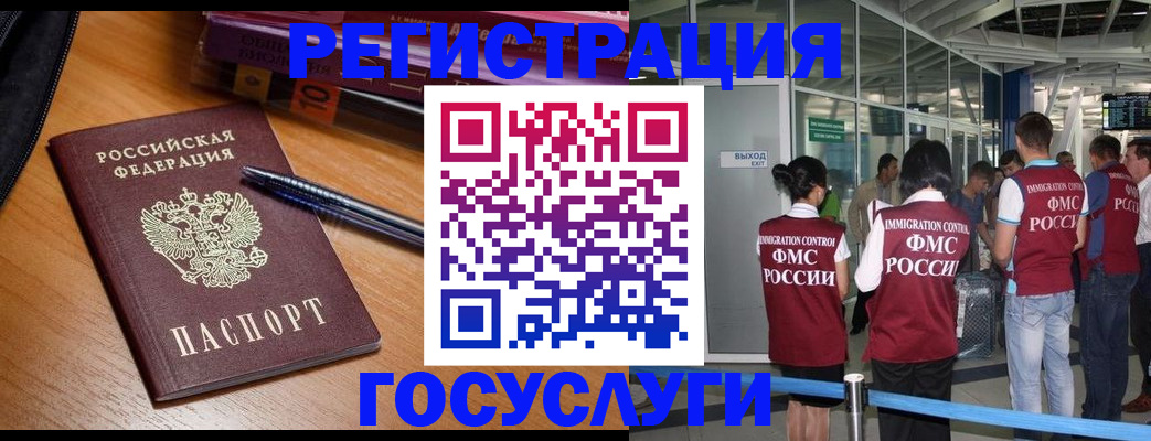 прописка иностранных граждан в Курганской области